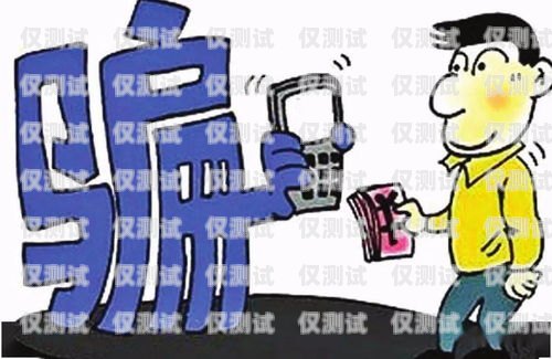 德州電銷信用卡，套路深，需謹慎德州電銷信用卡套路騙局