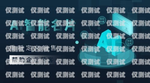 利用獲客系統(tǒng)人工智能外呼提升銷售業(yè)績智能獲客營銷系統(tǒng)