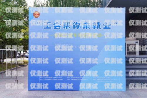無(wú)錫銷售外呼系統(tǒng)平臺(tái)，提升銷售效率的利器無(wú)錫外貿(mào)銷售推廣招聘網(wǎng)