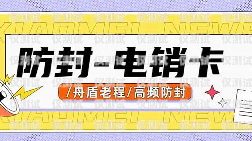 電銷卡代理商在湛江的存在與挑戰(zhàn)電銷卡代理拿貨價(jià)是多少