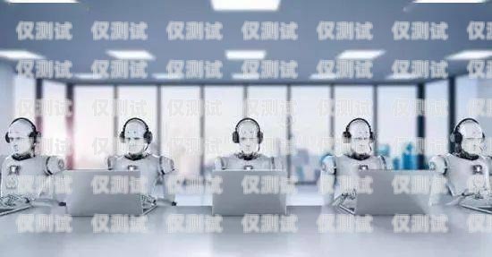 裝修 AI 電話機器人——高效獲客的新利器裝修ai電話機器人獲客方法