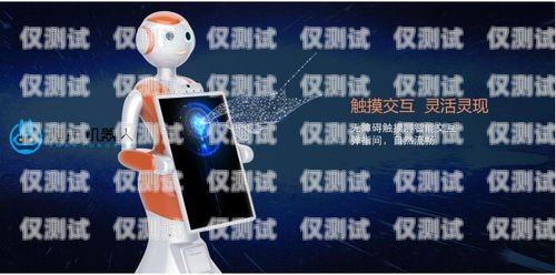 崇左市機(jī)器人電銷外包招聘，開啟銷售新時(shí)代崇左市機(jī)器人電銷外包招聘信息