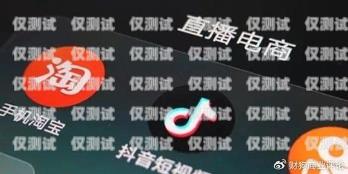 電銷卡能否抖音直播？電銷卡能抖音直播嗎安全嗎
