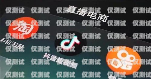 電銷卡能否抖音直播？電銷卡能抖音直播嗎安全嗎