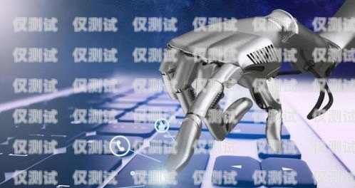 寶雞電話機器人系統(tǒng)，助力企業(yè)數字化轉型的創(chuàng)新利器寶雞電話機器人系統(tǒng)維修