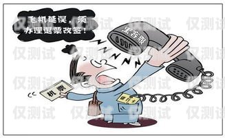 遭遇電銷卡騙局，該如何應(yīng)對？辦電銷卡被騙怎么辦呢知乎