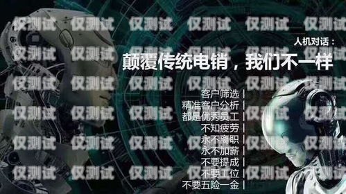 開啟電銷新時(shí)代——忻州電銷機(jī)器人加盟代理忻州電銷機(jī)器人加盟代理電話