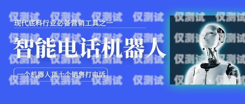 AI 人工電話機(jī)器人，未來通信的新趨勢ai人工電話機(jī)器人怎么用