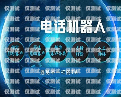 濰坊探意電話機(jī)器人，提升效率的智能助手濰坊探意電話機(jī)器人招聘