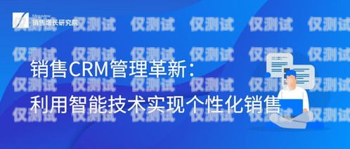 在當今競爭激烈的市場環(huán)境中，電銷外呼系統(tǒng)已成為企業(yè)提高銷售效率和客戶滿意度的重要工具。然而，面對眾多的電銷外呼系統(tǒng)供應商，如何選擇一家既靠譜又價格合理的系統(tǒng)成為了企業(yè)關注的焦點。本文將為您介紹如何找到靠譜且價格便宜的電銷外呼系統(tǒng)，并提供一些選擇建議。電銷外呼系統(tǒng)違法嗎