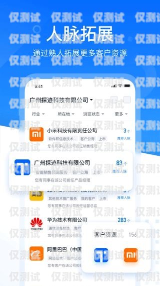 電銷卡與電銷 APP，銷售的利器電銷卡銷售平臺(tái)