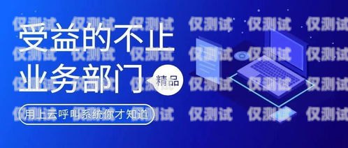 外呼系統(tǒng)是一種用于自動撥打電話、進行客戶溝通和業(yè)務(wù)推廣的軟件系統(tǒng)。隨著市場競爭的加劇和數(shù)字化營銷的普及，外呼系統(tǒng)的需求不斷增加，其前景也越來越廣闊。本文將探討外呼系統(tǒng)的前景，并分析其在各個行業(yè)中的應(yīng)用和發(fā)展趨勢。外呼系統(tǒng)好用嗎