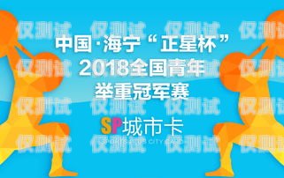 青海電銷電話卡套餐介紹青海電話卡優(yōu)惠套餐