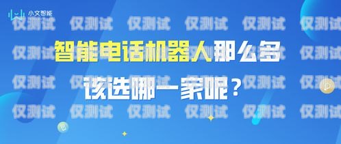電話機(jī)器人宣傳頁(yè)設(shè)計(jì)方案電話機(jī)器人宣傳頁(yè)設(shè)計(jì)方案怎么寫