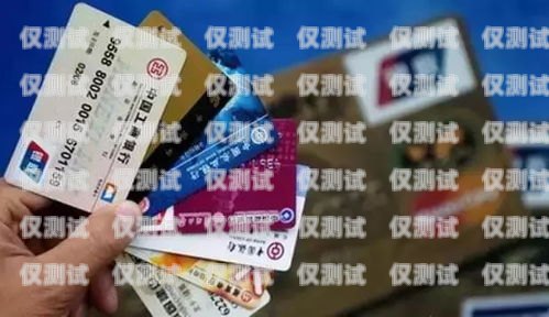 昆山電銷銀行信用卡，便捷與風險并存昆山電銷銀行信用卡客服電話