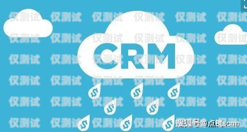 烏魯木齊 CRM 外呼系統(tǒng)，提升銷售效率與客戶滿意度的利器烏魯木齊電銷外呼系統(tǒng)