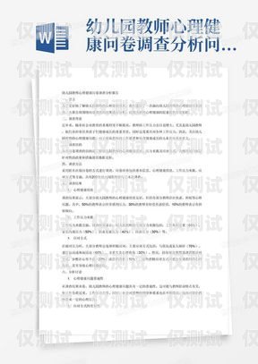 電銷機(jī)器人問(wèn)卷調(diào)查分析電銷機(jī)器人問(wèn)卷調(diào)查分析報(bào)告