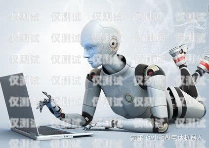 珠海拓客電話機(jī)器人，提升銷售效率的利器珠海拓客電話機(jī)器人客服電話