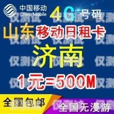 電銷專用電話卡濟南能用嗎？電銷專用電話卡濟南能用嗎現(xiàn)在