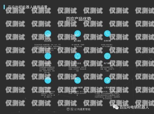 成都百應(yīng)電銷機(jī)器人電話——提升銷售效率的創(chuàng)新利器成都百應(yīng)電銷機(jī)器人電話號(hào)碼