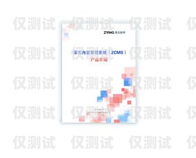 選擇電銷卡代理加盟公司的指南電銷卡代理加盟哪個(gè)公司好一點(diǎn)