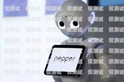 電話機器人，是雞肋還是得力助手？電話機器人有用嗎