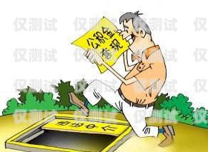 濟南公司電銷卡套現是否合法？探究背后的法律風險與合規(guī)之道濟南公司電銷卡套現合法嗎知乎