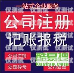 ?？陔婁N電話卡購買指南海口做電銷的電話卡哪里買的