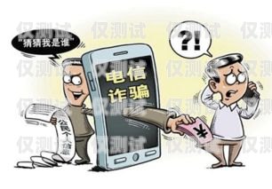 電銷信用卡是否屬于詐騙？知乎上的觀點(diǎn)與討論電銷信用卡屬詐騙嗎知乎