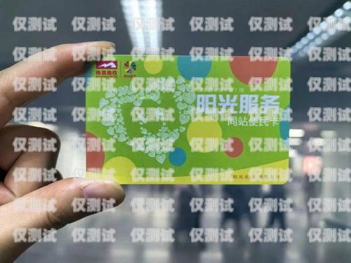 南昌江蘇電銷卡辦理指南南昌電話卡辦理