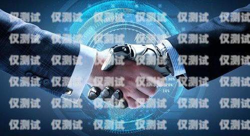 濟源電銷機器人——提升銷售效率的創(chuàng)新解決方案濟源電銷機器人銷售電話