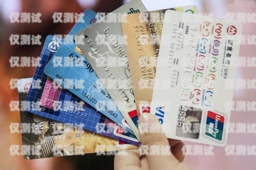 工商銀行電銷信用卡，優(yōu)勢、風險與應對策略工商銀行電銷信用卡好申請嗎