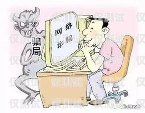 虛擬卡電銷詐騙，警惕新型騙局虛擬卡電銷詐騙案例分享