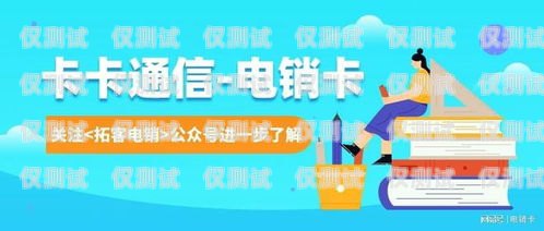 潛江民生電銷卡——為您提供便捷、高效的通訊服務(wù)民生電銷卡套餐