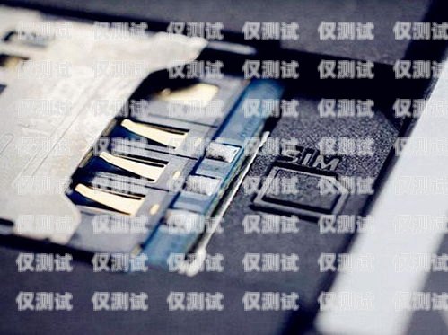 電銷(xiāo)公司的手機(jī)卡，合規(guī)與管理的重要性電銷(xiāo)公司的手機(jī)卡可靠嗎