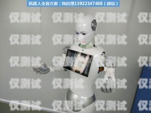 電話機(jī)器人，值得信賴的溝通伙伴電話機(jī)器人值得信賴嗎