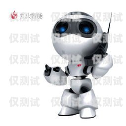 煙臺電話機器人比較好煙臺電銷機器人