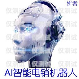 電銷機器人怎么買？必看攻略！電銷機器人在哪里購買