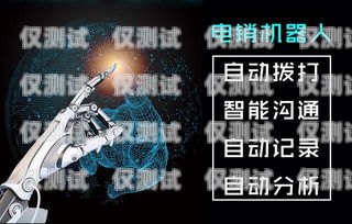 電銷機器人怎么買？必看攻略！電銷機器人在哪里購買
