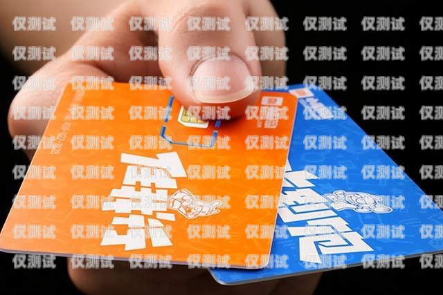 武漢電銷卡辦理，選擇可靠渠道，保障業(yè)務(wù)順利進(jìn)行武漢辦理電話卡