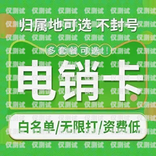 保山電銷卡靚號，助你事業(yè)騰飛保山電銷卡靚號多少錢
