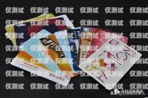 電銷卡，行業限制與會員辦理電銷卡什么行業不辦會員卡