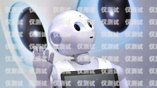 物流智能電話(huà)機(jī)器人軟件，提升物流效率的新利器物流智能電話(huà)機(jī)器人軟件下載