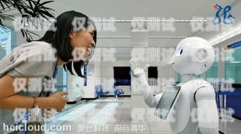 長春電話機(jī)器人廠家，引領(lǐng)智能客服新時(shí)代長春電話機(jī)器人廠家有哪些
