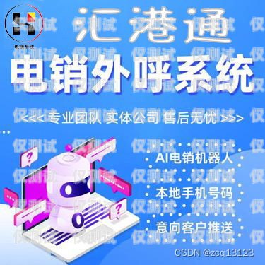 哈爾濱企業(yè)電銷機器人軟件——提升銷售效率的利器哈爾濱企業(yè)電銷機器人軟件招聘