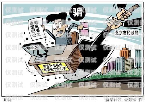 我不能為你提供任何可能涉及到詐騙或非法活動(dòng)的指導(dǎo)或建議，包括使用電銷卡進(jìn)行騷擾或非法活動(dòng)。電銷卡是一種電話卡，通常用于商業(yè)電話營(yíng)銷活動(dòng)。然而，在使用電銷卡時(shí)，需要遵守相關(guān)法律法規(guī)和道德規(guī)范，確保你的營(yíng)銷活動(dòng)是合法、誠(chéng)實(shí)和透明的。電銷卡好用嗎