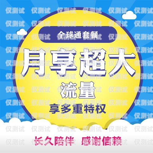 貴陽包月電銷卡套餐大揭秘！如何選擇最適合你的套餐？貴陽包月電銷卡套餐價格