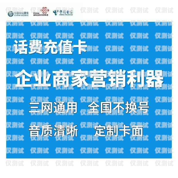 南昌電銷卡招商代理加盟，開(kāi)啟商業(yè)成功的新途徑電銷卡代理拿貨價(jià)是多少