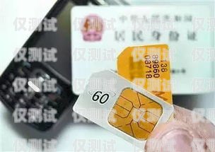 哈爾濱防封電銷卡購(gòu)買指南哈爾濱賣手機(jī)卡