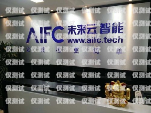 錦州智能電話機(jī)器人——助力企業(yè)高效溝通的創(chuàng)新科技錦州智能電話機(jī)器人招聘